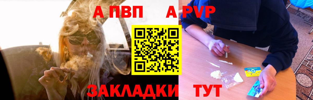 A PVP кристаллы  где купить наркотик  Alfa_PVP Crystall  A-PVP  Советская Гавань  APVP СК КРИС  Вход с VPN 
