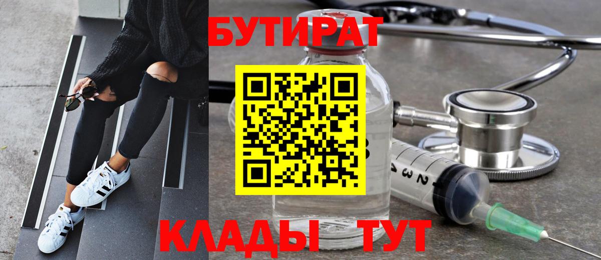 Бутират оксибутират  Вход с VPN  Советская Гавань 