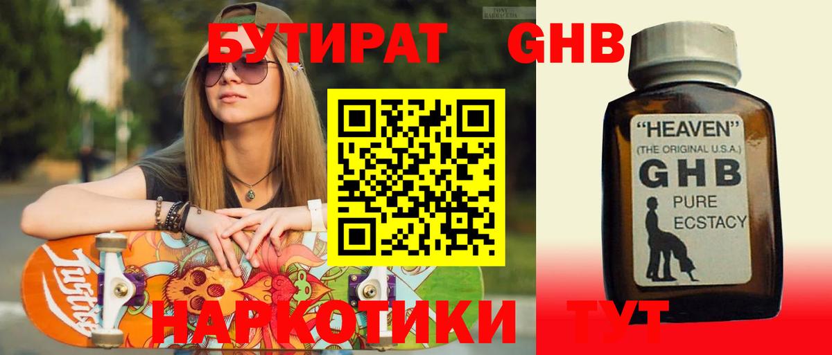 Бутират буратино Советская Гавань