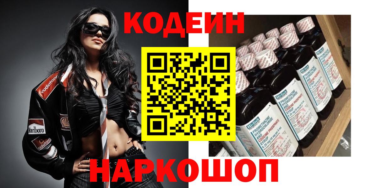 Кодеиновый сироп Lean напиток Lean (лин)  Вход с VPN  Кодеиновый сироп Lean напиток Lean (лин)  Советская Гавань 