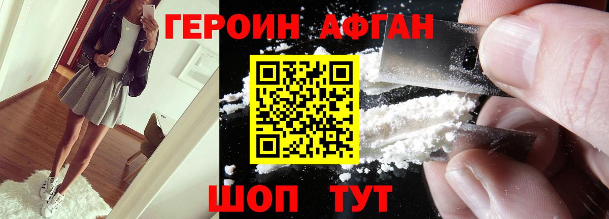 ГЕРОИН хмурый Советская Гавань