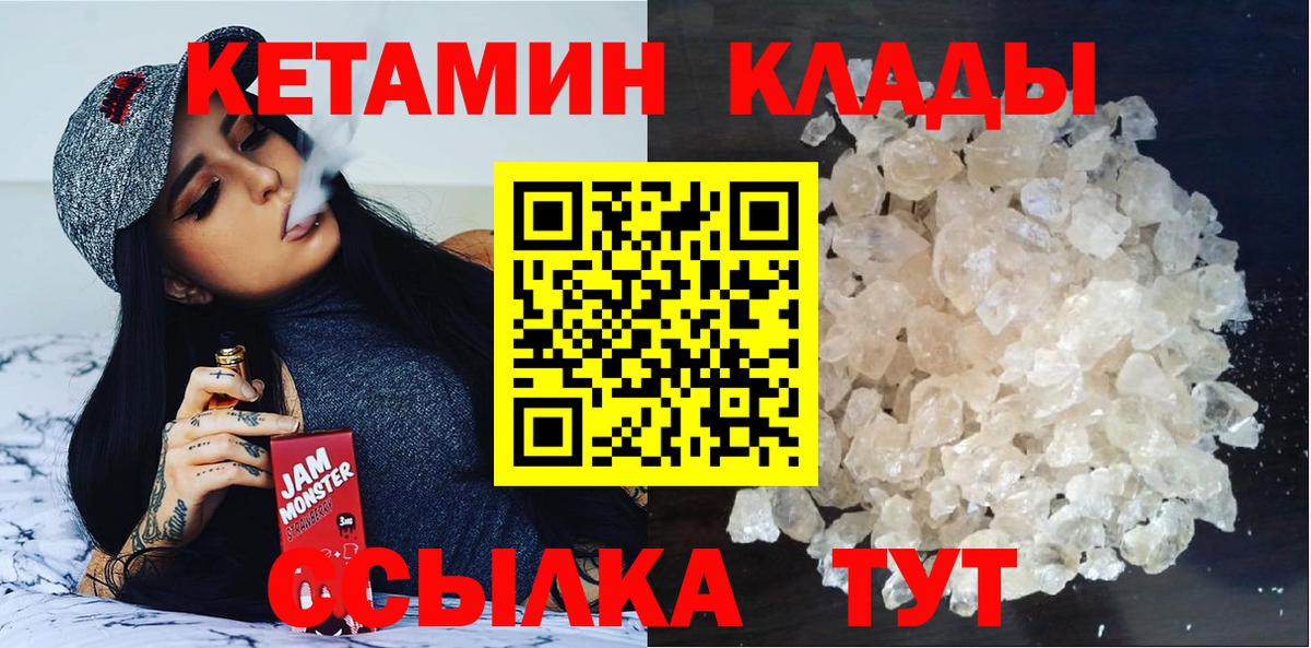   как зайти  Вход с VPN  КЕТАМИН VHQ  Советская Гавань  КЕТАМИН VHQ 