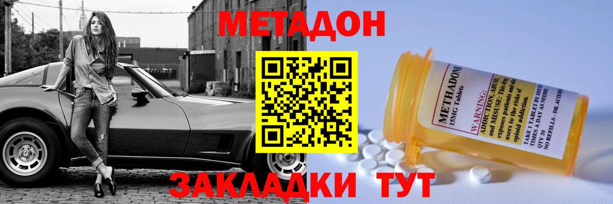 МЕТАДОН methadone Советская Гавань