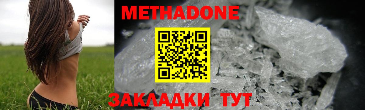 МЕТАДОН мёд  Метадон белоснежный  Советская Гавань  Вход с VPN 