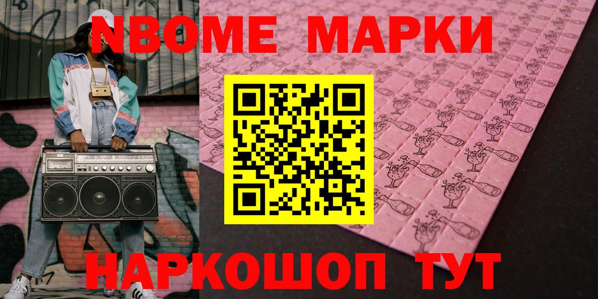 сколько стоит  Вход с VPN  Советская Гавань  Марки N-bome 1,8мг  Марки 25I-NBOMe 